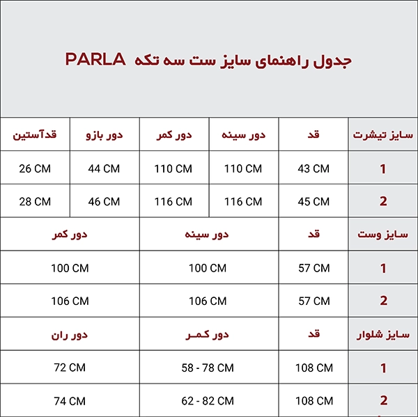 ست سه تکه پارلا